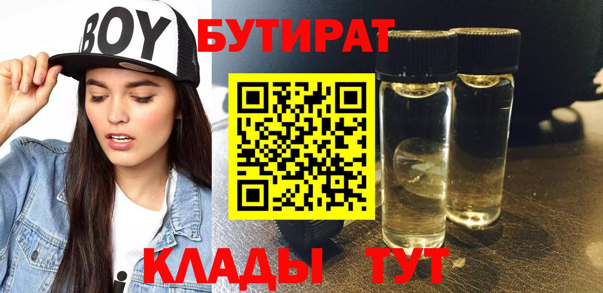 Медногорск  БУТИРАТ оксана  БУТИРАТ  Вход с VPN 