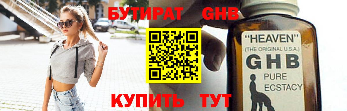 Бутират GHB Медногорск