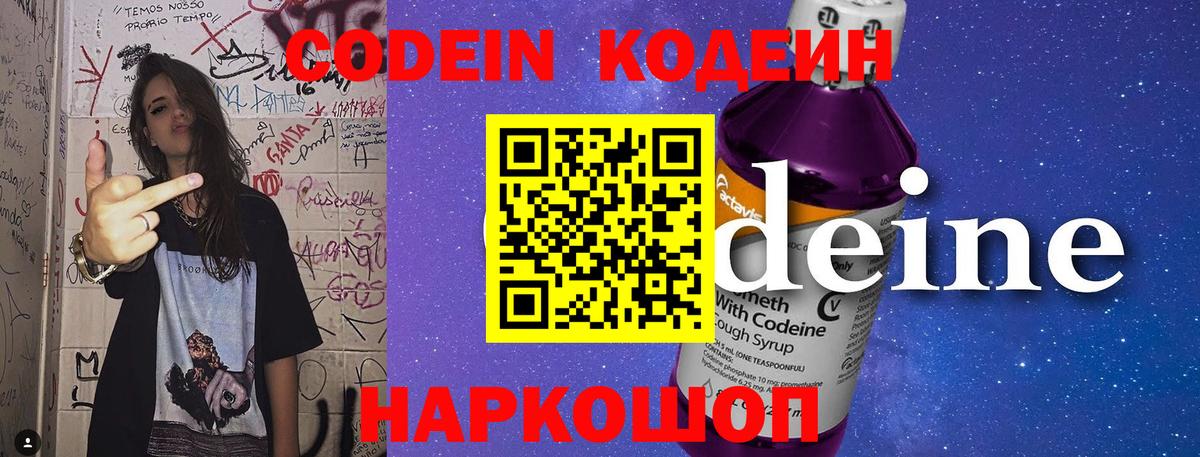 Codein Purple Drank Медногорск