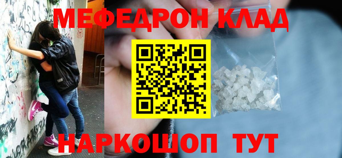 Меф Медногорск
