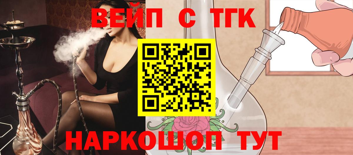 Дистиллят ТГК вейп Медногорск
